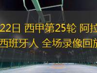 09月25日 足協(xié)杯半決賽 上海海港vs上海申花 全場(chǎng)錄像回放